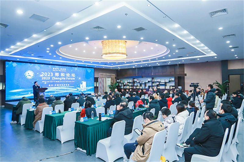 2023年郑和论坛在北京隆重举行