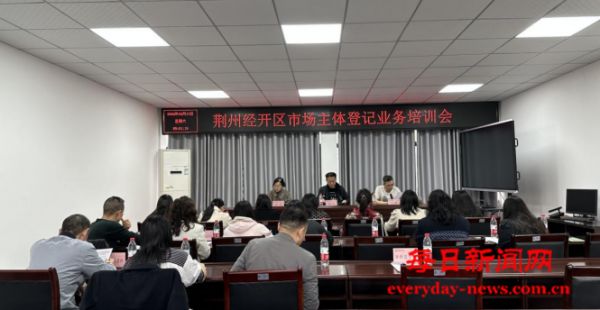 湖北省荆州市荆州经济技术开发区市场监督管