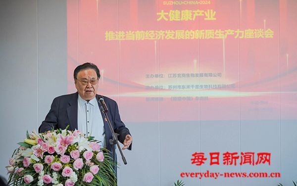 业界关注“玄商生物”大健康产业发展座谈会